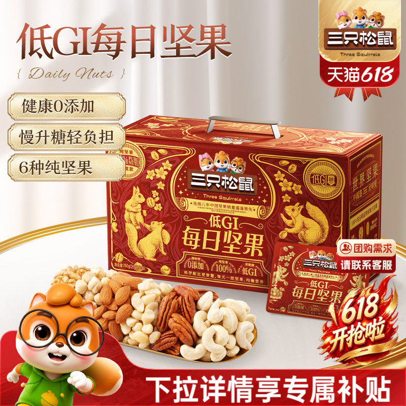 三只松鼠_纯坚果每日坚果750g