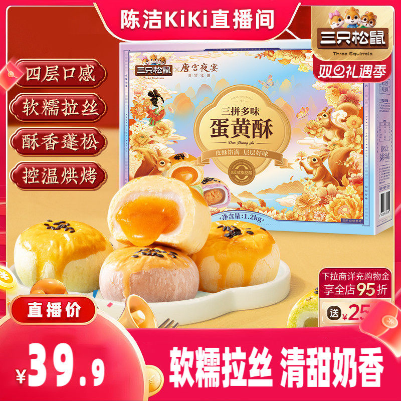 【k姐推荐】蛋黄酥三拼多味礼盒1200g营养健康休闲零食送礼健康