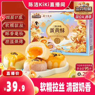 蛋黄酥三拼多味礼盒1200g营养健康休闲零食送礼健康 k姐推荐