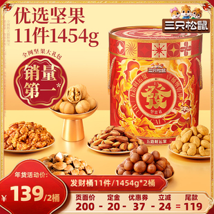 【达人专享】三只松鼠发财桶坚果礼盒1454g/11袋*2桶送礼零食健康