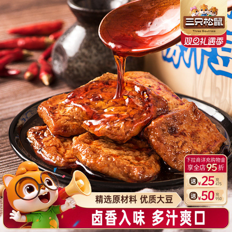 三只松鼠捞汁豆腐120gx2袋香麻