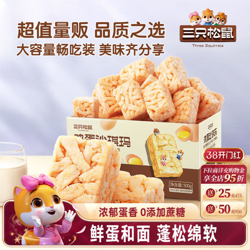 三只松鼠_鸡蛋味沙琪玛营养早餐特产零食特产传统中式糕点心送礼