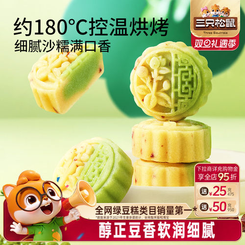 三只松鼠蔓越莓豆沙糕500g