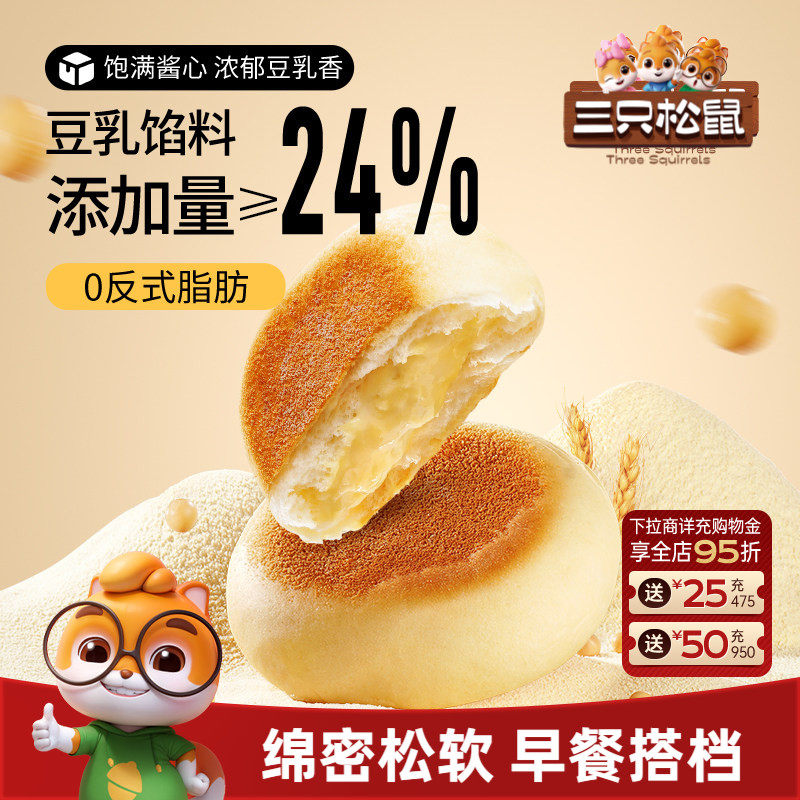 三只松鼠_豆乳餐包360g夹心早餐蛋糕点心健康吐司休闲零食品整箱