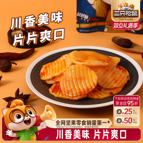 三只松鼠_烧烤味土豆片100g*3袋