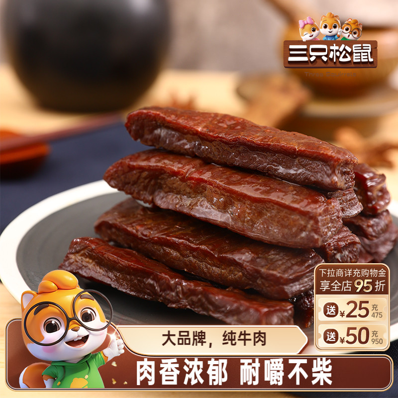 三只松鼠_风干牛肉120g休闲小吃零食特产内蒙古手撕肉干休闲食品