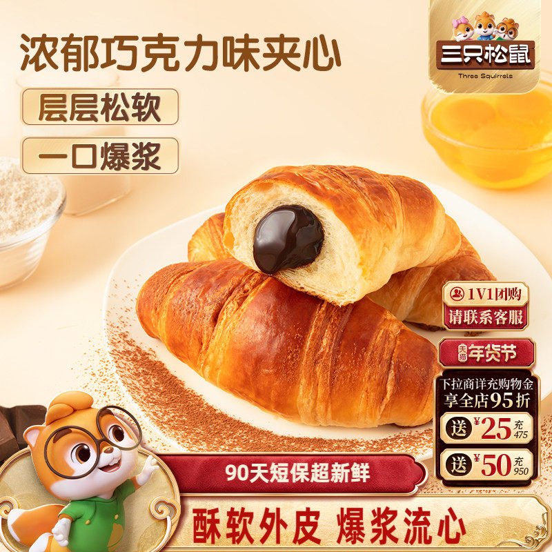 三只松鼠_牛角包爆浆巧克力牛乳味健康代早餐面包糕点心零食品,零食/坚果/特产,夹心面包,淘宝优惠券,粉丝福利购,淘宝优惠卷