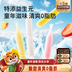 【三只松鼠_益生元乐享趣冰冰混合口味】夏日家庭碎冰棒棒冰冷饮