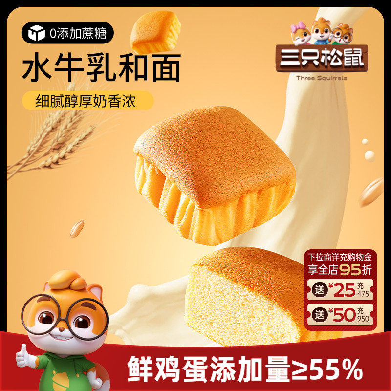 三只松鼠_水牛乳蛋糕400g营养代早餐水牛奶鲜鸡蛋面包糕点心零食