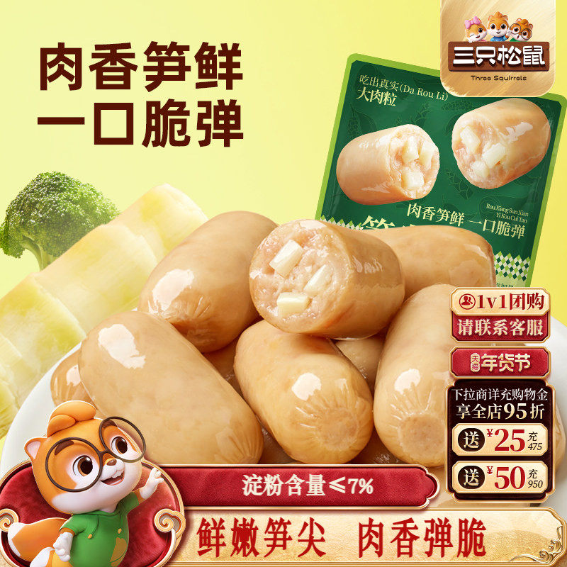 三只松鼠_笋尖肉肠500g追剧办公室休闲零食鸡肉猪肉解馋小吃即食,零食/坚果/特产,鸡肉零食,淘宝优惠券,粉丝福利购,淘宝优惠卷