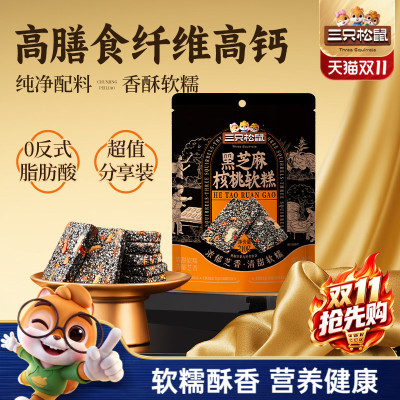 三只松鼠黑芝麻核桃软糕210g