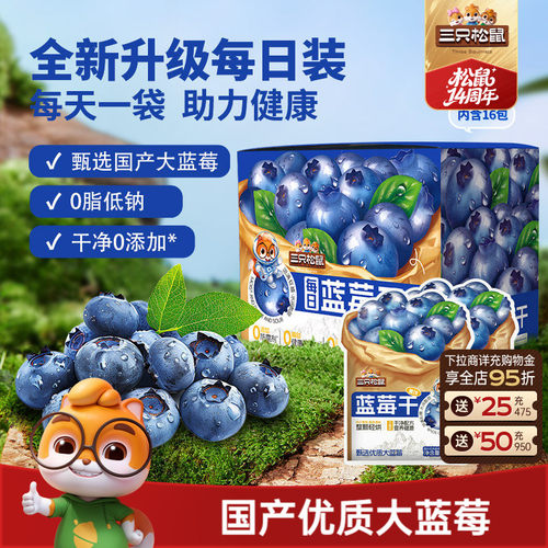 【三只松鼠_每日混合果干】