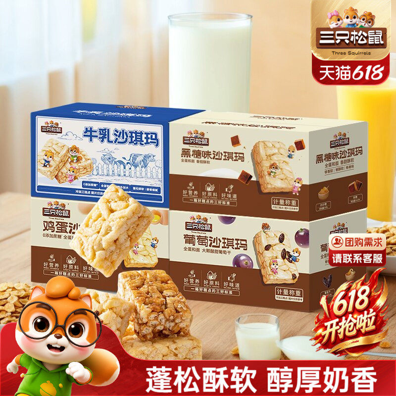 三只松鼠四箱沙琪玛组合营养早餐鸡蛋葡萄萨其马小吃零食品糕点心