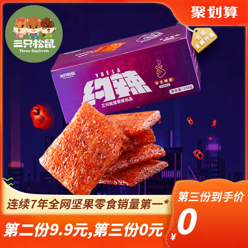 【三只松鼠_约辣辣条200g】大辣片大刀肉休闲食品零食儿时小包装限2000张券