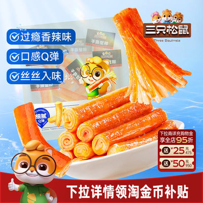 三只松鼠_手撕蟹柳多口味