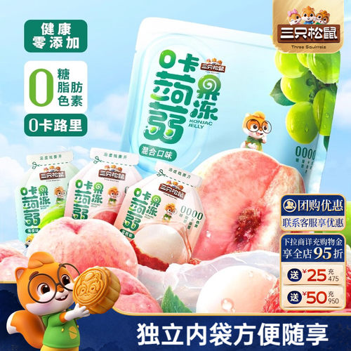 三只松鼠果味蒟蒻果冻0糖0脂0卡
