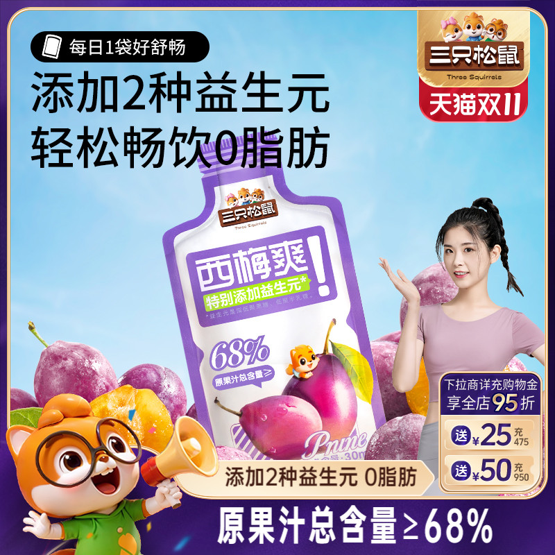 三只松鼠_西梅汁150ml益生元饮品
