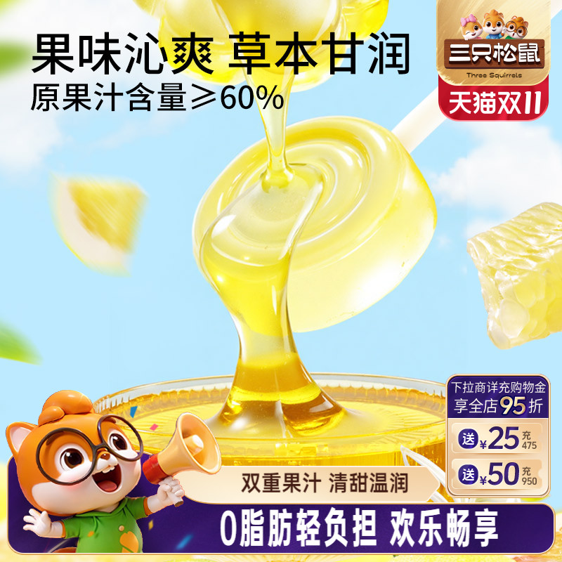 三只松鼠_金银花柚子棒棒糖
