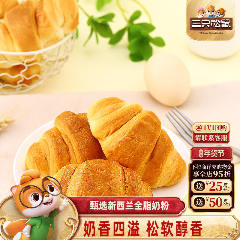 三只松鼠_牛奶可颂牛角包380g早餐糕点健康吐司休闲饱腹零食代餐,零食/坚果/特产,传统西式糕点,淘宝优惠券,粉丝福利购,淘宝优惠卷