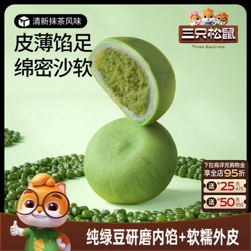 三只松鼠_绿豆饼500g/盒