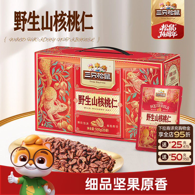 三只松鼠_野生山核桃仁500g