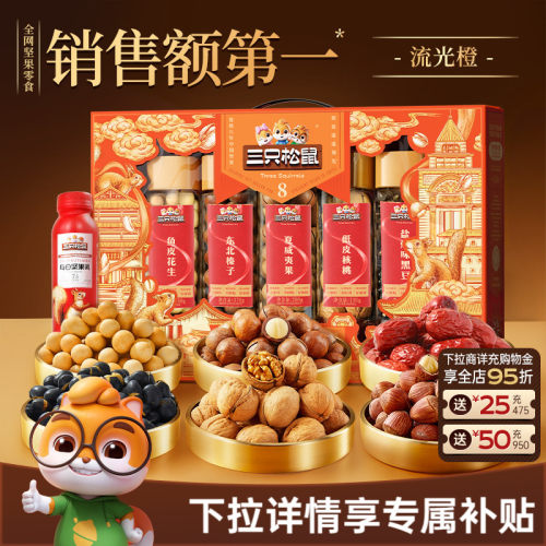 三只松鼠罐装坚果零食礼盒流光橙1255g/7罐节日送礼长辈大礼包CL