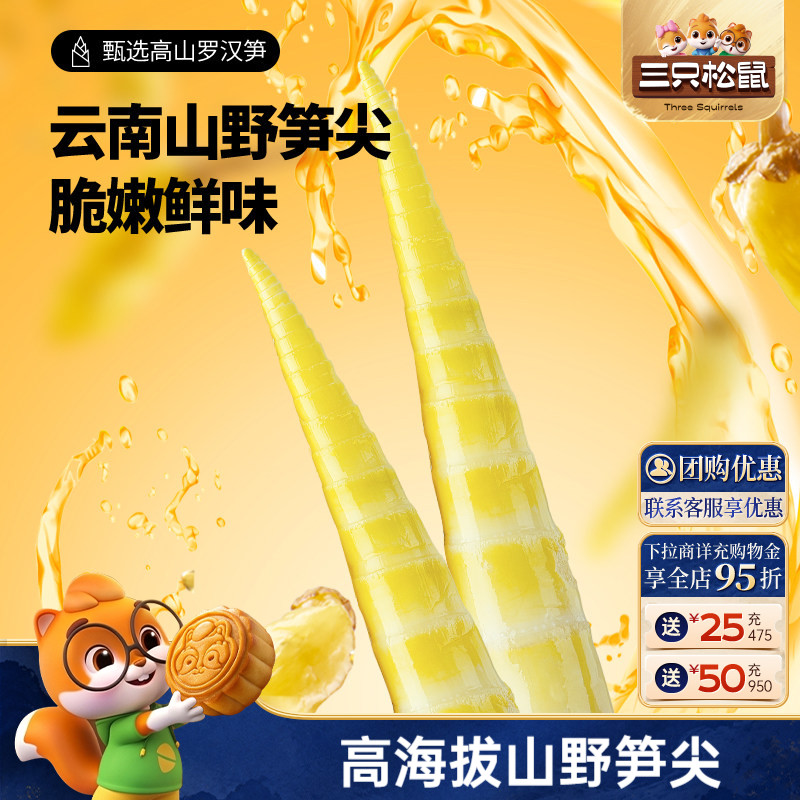 三只松鼠笋尖笋节泡椒味图片