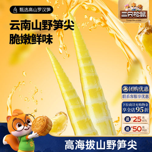 三只松鼠笋尖笋节泡椒味