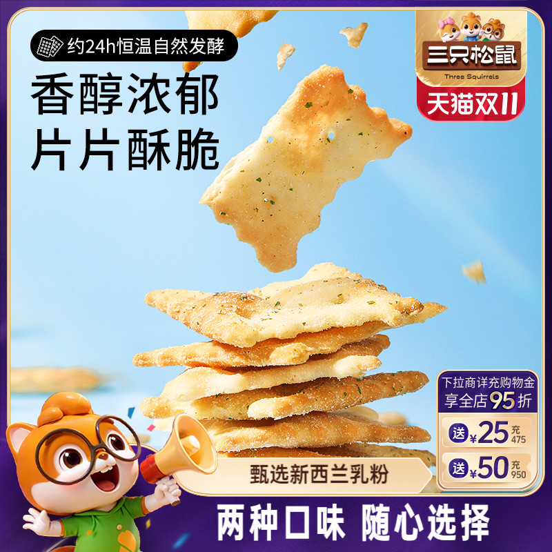 三只松鼠苏打饼干50gx6