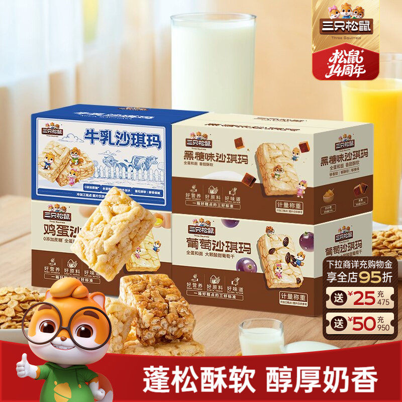 三只松鼠四箱沙琪玛组合营养早餐鸡蛋葡萄萨其马小吃零食品糕点心