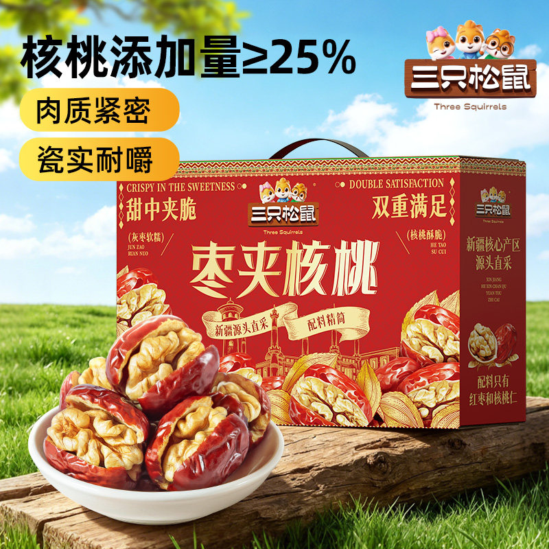 三只松鼠_红枣夹核桃660g灰枣夹心坚果果干健康解馋零食送礼盒