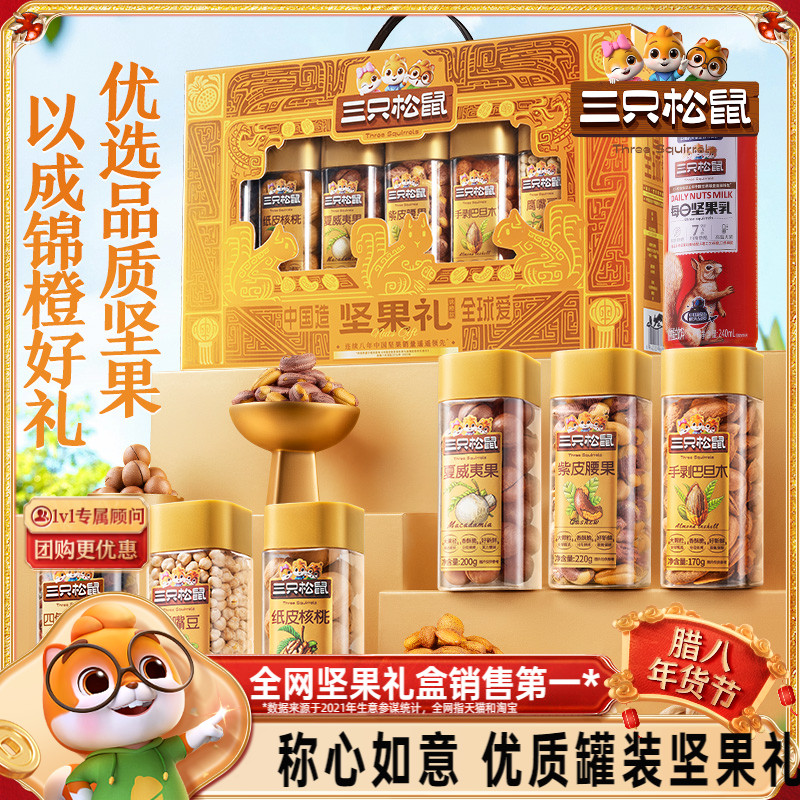 三只松鼠_罐装坚果礼盒1440g/7罐年货年礼大礼包休闲零食
