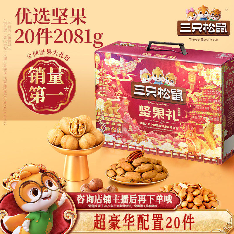 【团购链接】三只松鼠鼎紫A款20件/2081g团购年货送礼超值礼盒,零食/坚果/特产,坚果礼盒,淘宝优惠券,粉丝福利购,淘宝优惠卷