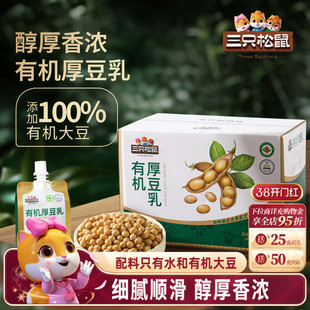 三只松鼠_有机厚豆乳植物蛋白质豆奶营养豆浆早餐饮料健康送礼