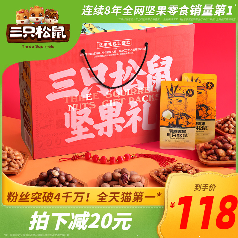 【三只松鼠_坚果大礼包1633g/9袋】