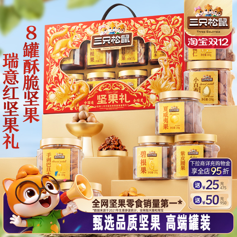 【三只松鼠_坚果礼/1400g】