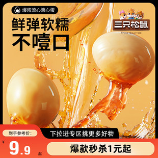 三只松鼠溏心蛋40gx4颗鸡蛋小吃香卤蛋铁蛋馋嘴 满99减30