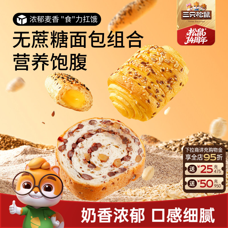 【三只松鼠_面包组合】健康食品营养代早餐整箱量贩糕点心零食品