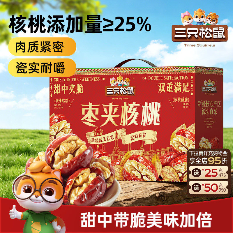 三只松鼠_红枣夹核桃660g灰枣夹心坚果果干健康解馋零食送礼盒