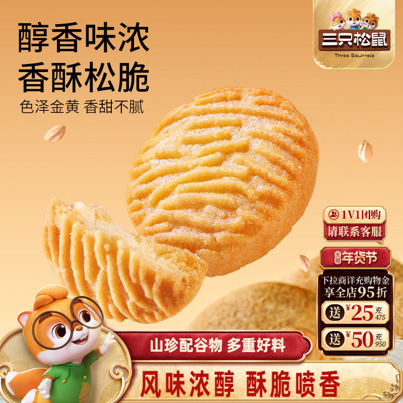 三只松鼠猴头菇小圆饼500g营养健康早餐办公室网红解馋休闲零食,零食/坚果/特产,韧性饼干,淘宝优惠券,粉丝福利购,淘宝优惠卷