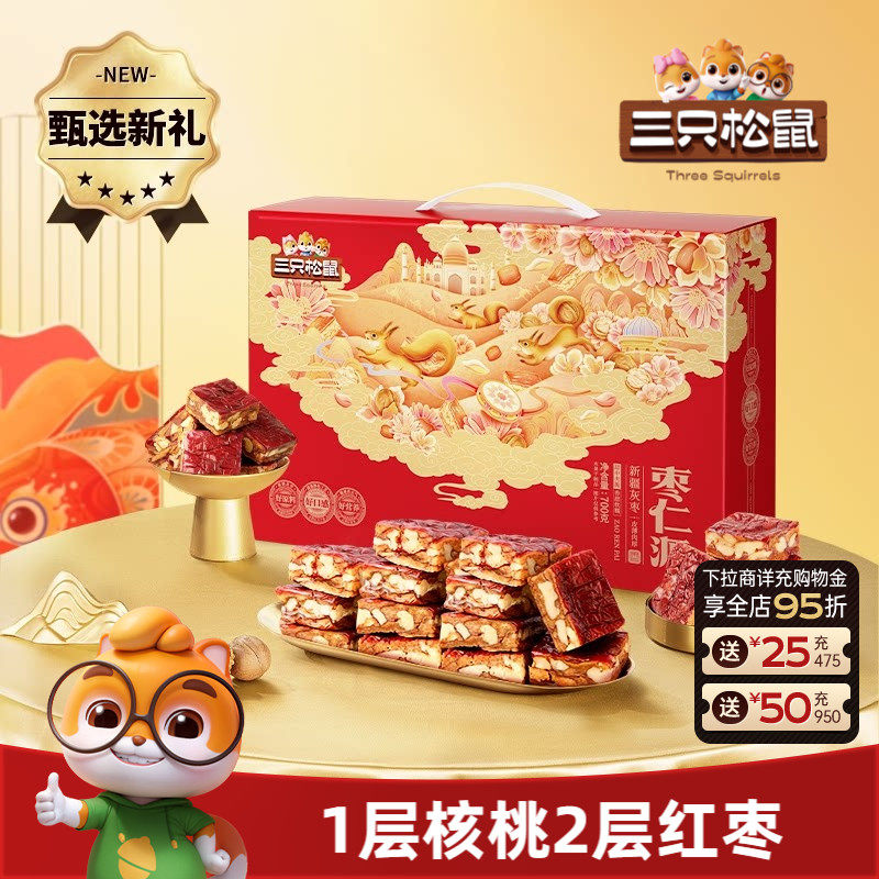 三只松鼠_枣仁派礼盒700g健康坚果孕妇果干核桃灰枣解馋零食送礼