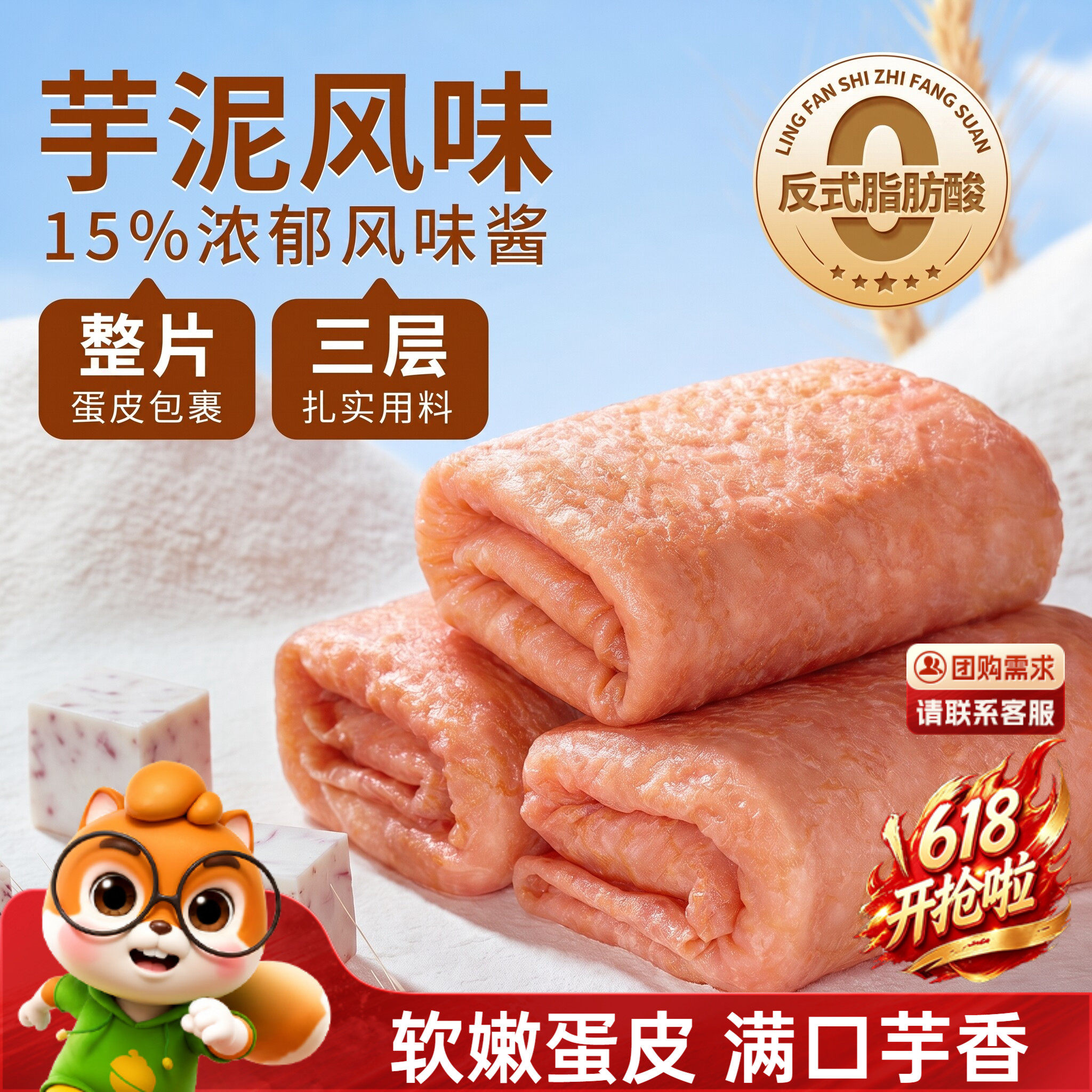 三只松鼠_芋泥蛋皮吐司卷肉松夹心面包糕点心休闲零食营养早餐