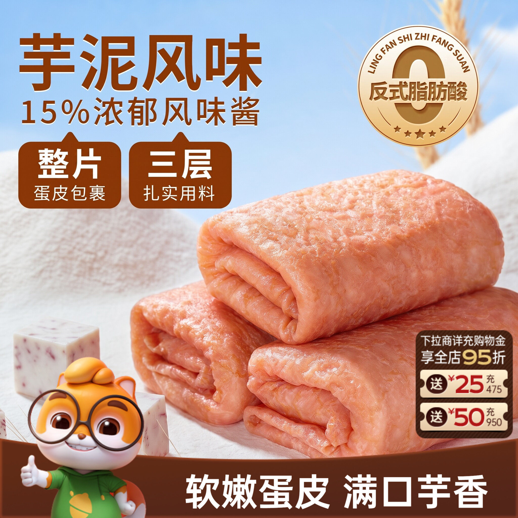 三只松鼠_芋泥蛋皮吐司卷肉松夹心面包糕点心休闲零食营养早餐