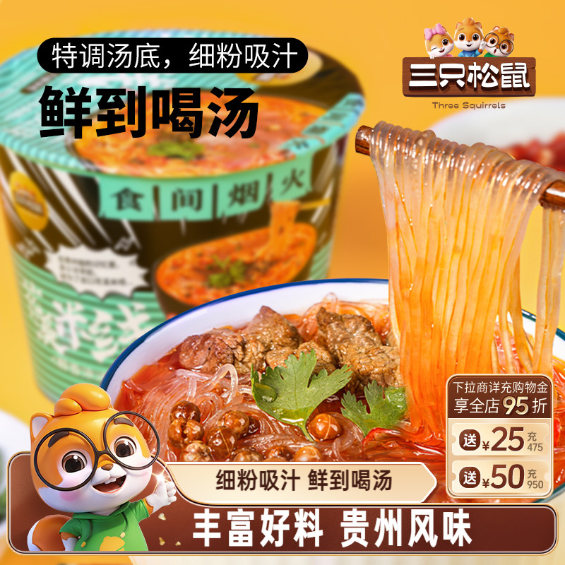 三只松鼠花溪米线/牛肉风味