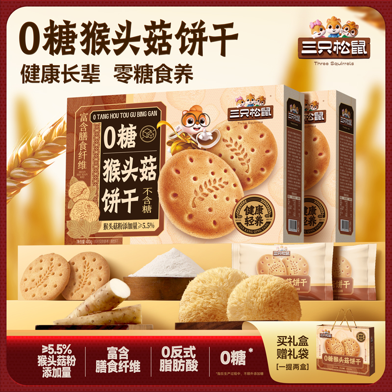 三只松鼠饼干礼盒酥脆好吃高端过年送礼零食大礼包节日中秋送礼物