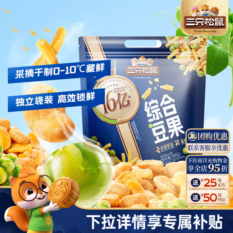 三只松鼠_鲜虾/烤肉味虾条豆果图片
