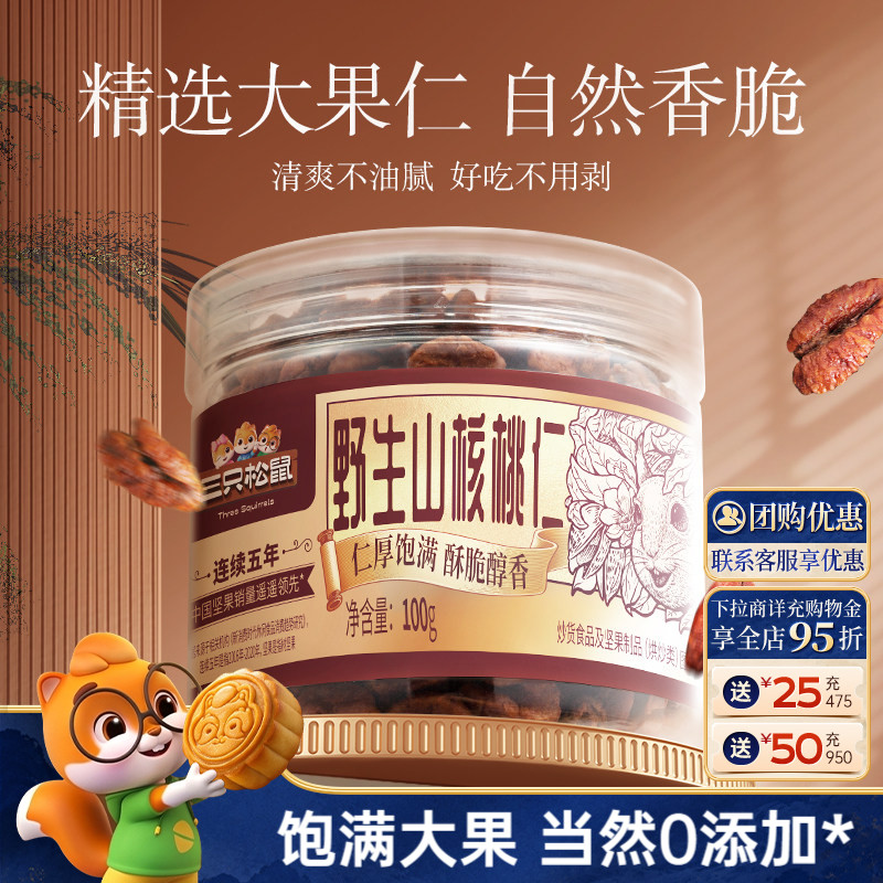 三只松鼠罐装野生山核桃仁图片