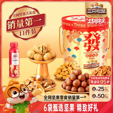 三只松鼠发财桶坚果礼盒1199g/11袋送礼送长辈干果炒货零食大礼包
