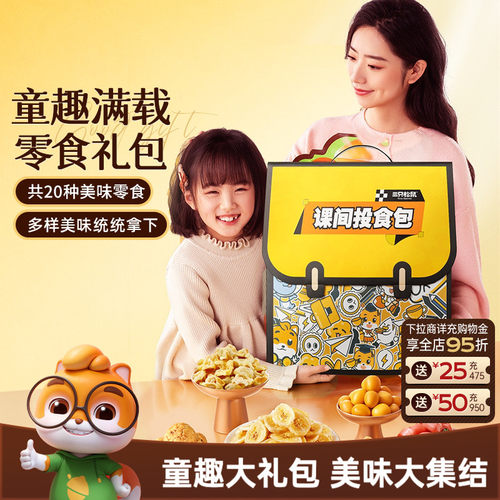 三只松鼠课间投食包1483g/20包