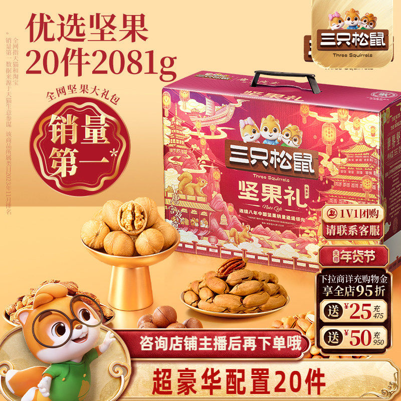 【团购链接】三只松鼠鼎紫A款20件/2081g团购年货送礼超值礼盒,零食/坚果/特产,坚果礼盒,淘宝优惠券,粉丝福利购,淘宝优惠卷